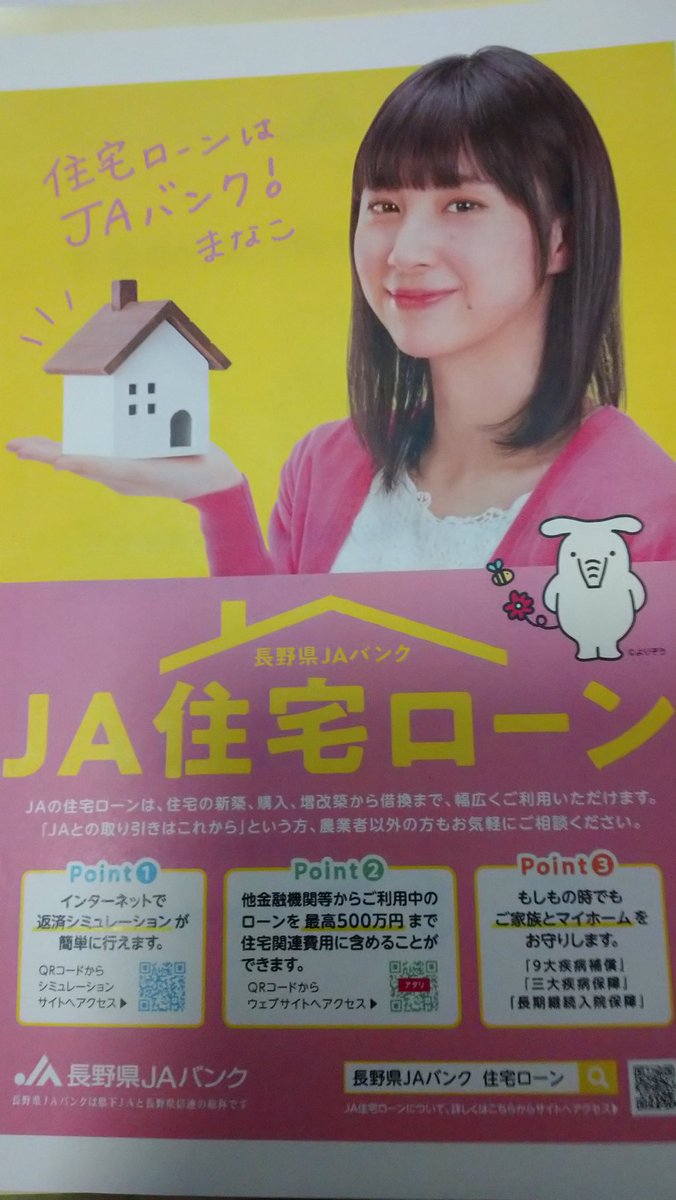 長野県jaバンク