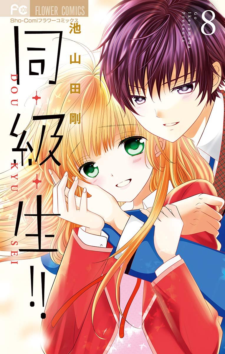 Manga Mogura Doukyuusei By Ikeyamada Gou Entered Its Climax In The Latest Sho Comi Issue 8 T Co Z9h9lnrsna Twitter Manga Mogura Doukyuusei By Ikeyamada Gou Entered Its Climax In The Latest Sho Comi Issue 8 T Co Z9h9lnrsna Twitter