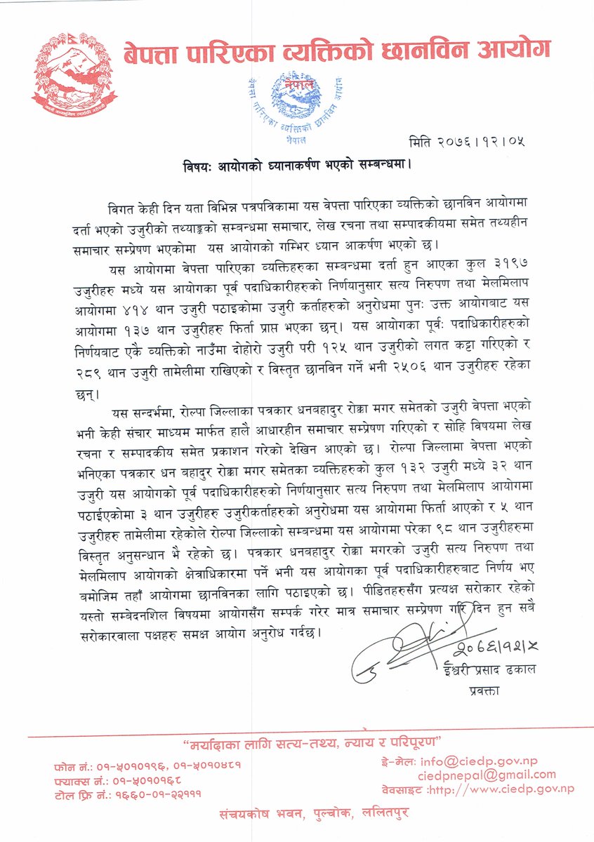 ciedpnepal's tweet photo. प्रेश विज्ञप्ती https://t.co/vOMI4vB2hN