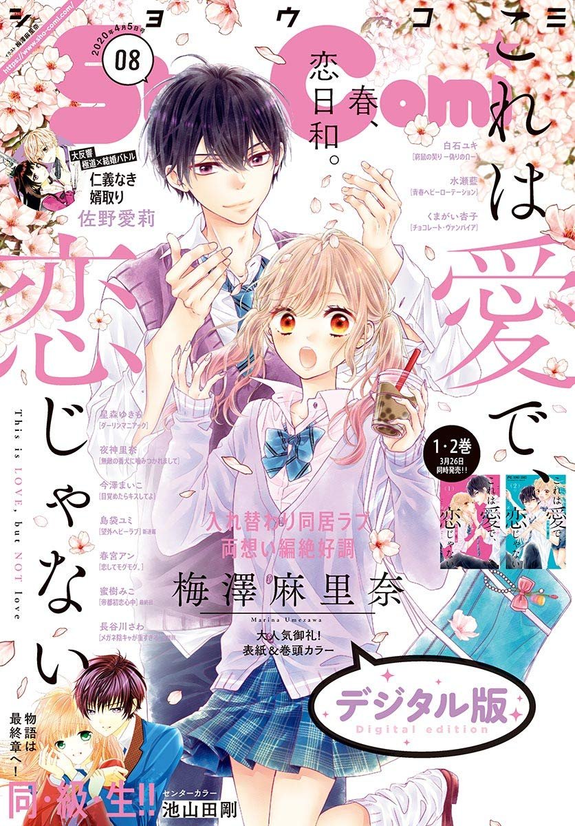 Kore Wa Ai De Koi Ja Nai MM on X: "The latest Sho-comi issue 8/2020 displays a pretty illustration  by Marina Umezawa to promote the upcoming release of volume 1 AND 2 of her  popular series "Kore wa ai