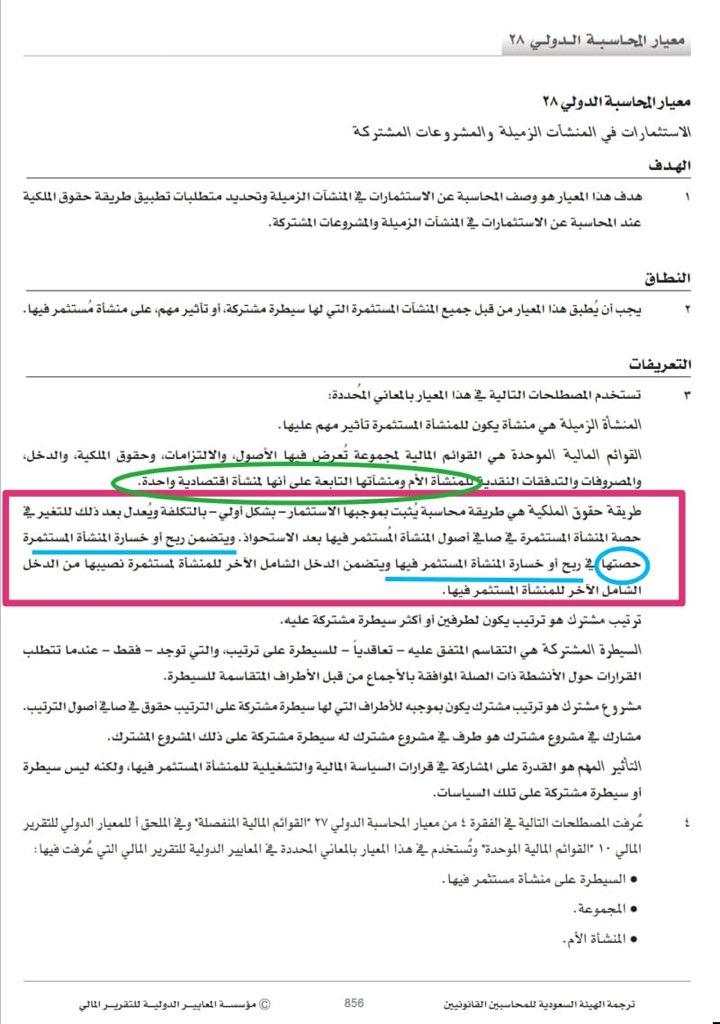 mhasona72714's tweet photo. حسب تعريف طريقة حقوق الملكية كما ورد بمعيار
#IAS_28
🔸بأن يتم المحاسبة للمنشاة الأم/المستثمرة
ومنشأتها المتابعه/المستثمر فيها
🔸وأن يتضمن ربح/خسارة الشركة الام حصتها في ربح/خسارة الشركة التابعه
🔸عليه تسجل حصة ٧٠% من خسارة شركة تابعه ف قائمة P/L الخاصة بالشركة الأم https://t.co/eS3QUHJzwP
