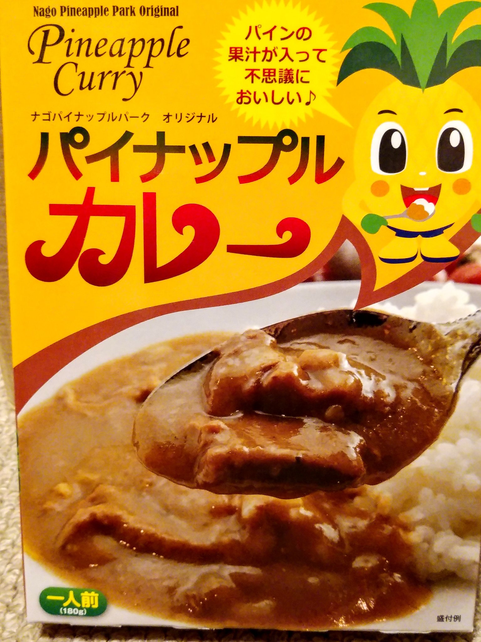 セール価格 公式 送料無料 パイナップルカレー 1人前 個セット パインの果汁入り 名護パイン園 沖縄 お土産 食品 レトルト 保存食 ご飯のお供 お取り寄せ ナゴパイナップルパーク ご当地 定番 国民食 全国 沖縄土産 ポーク カリー 21超人気 セール価格 公式 送料無料 パイナップルカレー 1人前 個セット パインの果汁入り 名護パイン園 沖縄 お土産 食品 レトルト 保存食 ご飯のお供 お取り寄せ ナゴパイナップルパーク ご当地 定番 国民食 全国 沖縄土産 ポーク カリー 21超人気