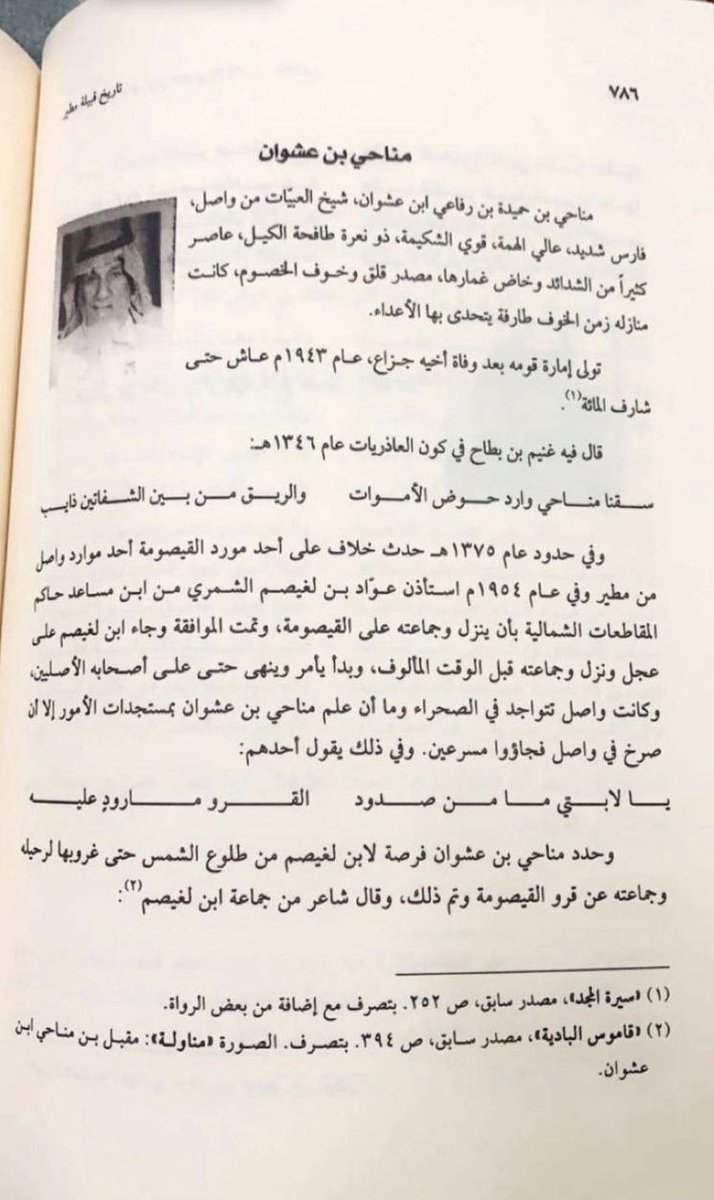 abn3shwan's tweet photo. الأمير مناحي بن عشوان - رحمه الله .

#العبيات https://t.co/BgdBRxoGun