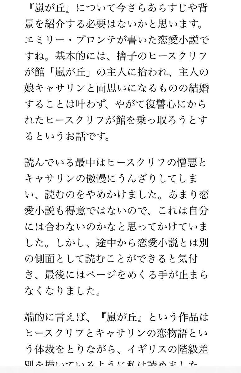 もにゃぺちゃん 嵐が丘 ヒースクリフ 嵐が丘の主人に拾われたヒースクリフ 孤児 が主人の娘キャサリンと両思いになる ヒスシノ民としては キャサリンをシノと仮定してしまうんだけど そして まほやくが反転の世界だとしたら立場が