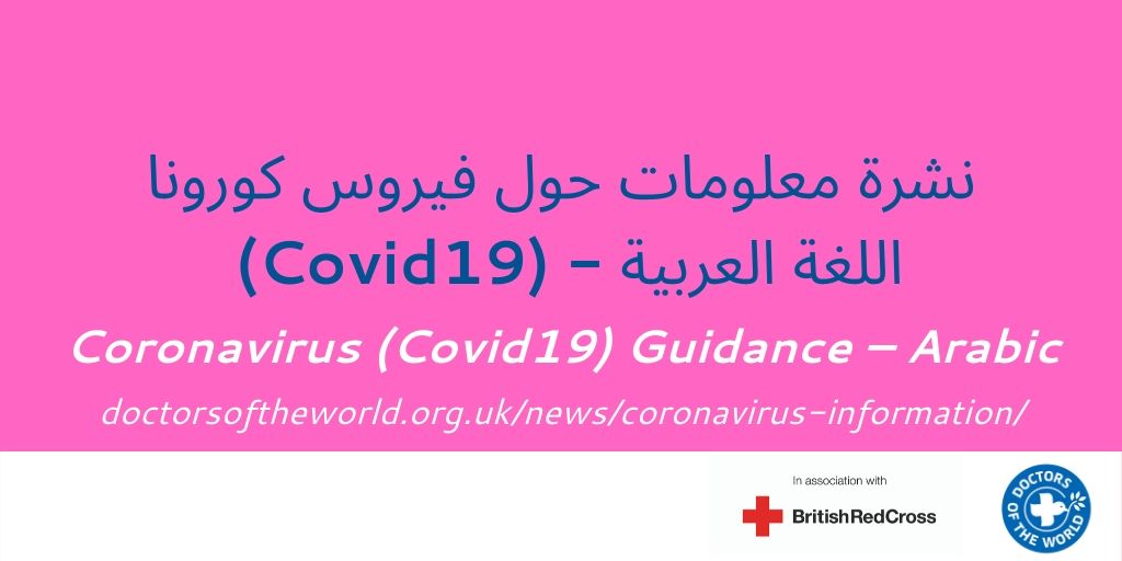 نشرة معلومات حول فيروس كورونا (Covid19) - اللغة العربية https://bit.ly/3a1URjJ Updated – Coronavirus  #NHS Guidelines - ARABIC  #COVID19  #COVID_19uk  #coronavirus