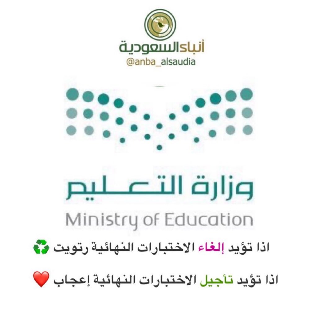 #استطلاع 🔴
.
هل :
 تؤيد إلغاء الاختبارات النهائية "رتويت ♻️"

تؤيد تأجيل الاختبارات النهائية "إعجاب❤️"
.
 #الغا_الاختبارات_النهاييه_2Tu