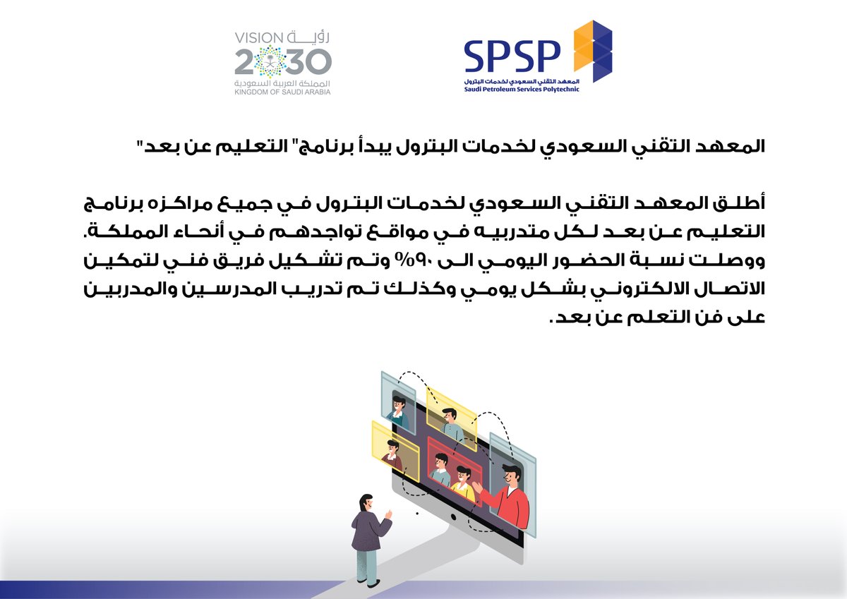 بدء التسجيل في الدراسة بالمعهد التقني السعودي لخدمات البترول صحيفة أبعاد الإخبارية