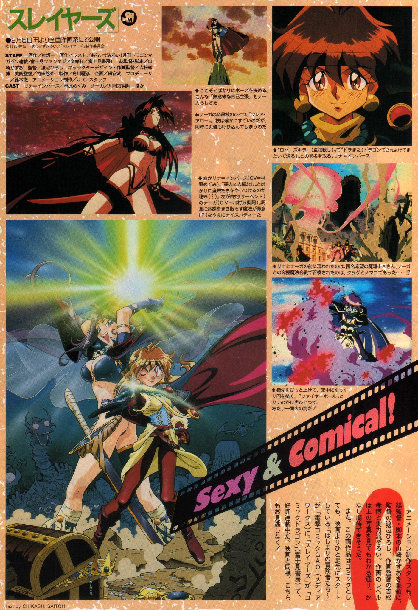 Animarchive Slayers The Motion Picture Newtype 05 1995 T Co Hagbg8wzyx Animarchive Slayers The Motion Picture Newtype 05 1995 T Co Hagbg8wzyx