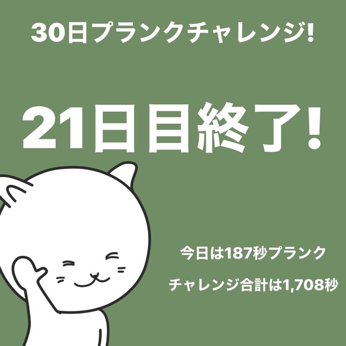 プランクチャレンジのtwitterイラスト検索結果 プランクチャレンジのtwitterイラスト検索結果
