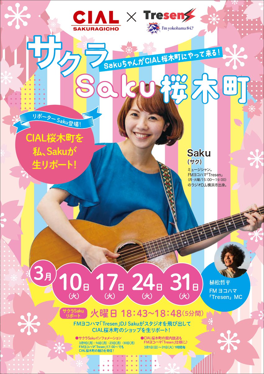FMヨコハマ「Tresen」ラジオDJSakuちゃんとCIAL桜木町はコラボ実施中