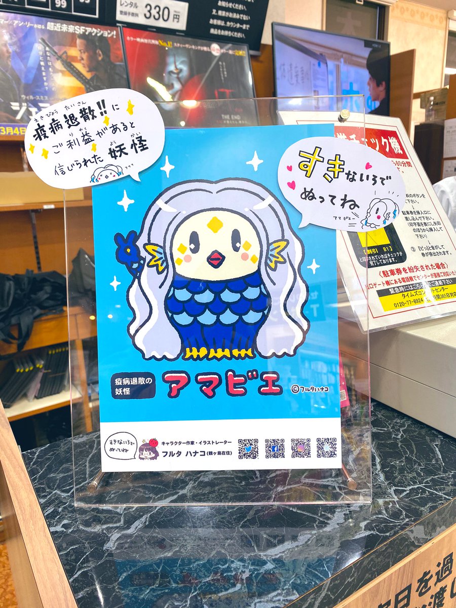 Twitter पर フルタハナコ キャラクタ 作家 イラスト Tsutaya鶴ヶ島店さん T Tsurugashima の児童書コーナーでアマビエぬりえを配布しています 3 22に予定していたイベントは延期になってしまいましたが 少しでも多くの方に楽しんで頂けたらと思い企画しました Twitter पर フルタハナコ キャラクタ 作家 イラスト Tsutaya鶴ヶ島店さん T Tsurugashima の児童書コーナーでアマビエぬりえを配布しています 3 22に予定していたイベントは延期になってしまいましたが 少しでも多くの方に楽しんで頂けたらと思い企画しました