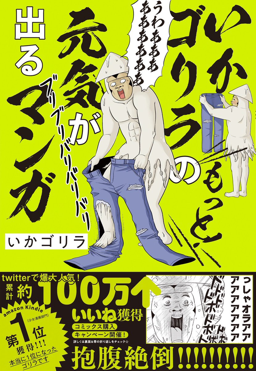 元気が出るマンガ、2巻(?)が発売決定致しましたーーー!!!!??????
ドンパ〜〜ン ドンパンパ〜〜〜ン

今回はタイトルに「もっと!」が付いて、4月24日発売です。

今回はなんとサイン会の実施も決定しているようです…誰の…?

各書店さんに特典も付きます。
宜しくお願い致します…! 