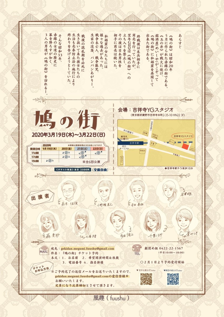 Fuushu_Megumi's tweet photo. そして、まだお席ご用意できます！
急に用事がなくなってしまった方、迷っていた方、ぜひぜひご連絡下さい！

#鳩の街
#劇団め組
#若手公演
#舞台 https://t.co/uEWuArYLgm