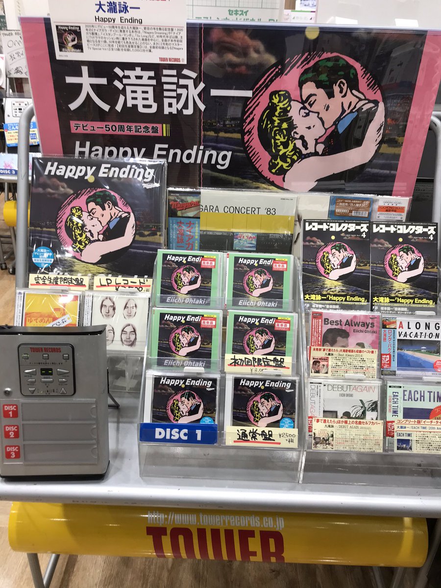 タワーレコード盛岡店 على تويتر 大瀧詠一 岩手県が産んだ音楽の神様 大滝詠一 さんのデビュー50周年記念アルバム Happy Ending 入荷致しました 奇跡の新作と呼ぶに相応しい素晴らしい楽曲 貴重な音源が満載 改めてたくさんの音楽を教えて頂き 素晴らしい タワーレコード盛岡店 على تويتر 大瀧詠一 岩手県が産んだ音楽の神様 大滝詠一 さんのデビュー50周年記念アルバム Happy Ending 入荷致しました 奇跡の新作と呼ぶに相応しい素晴らしい楽曲 貴重な音源が満載 改めてたくさんの音楽を教えて頂き 素晴らしい