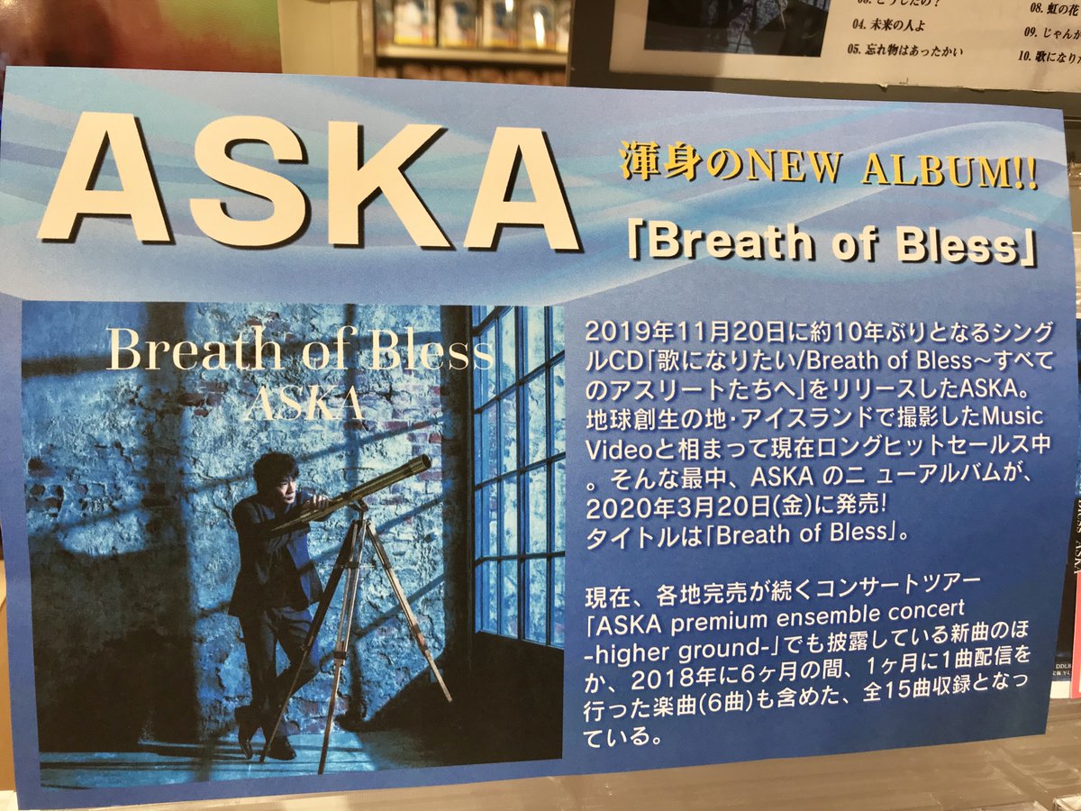 Hmv Books Hakata On Twitter Aska Breath Of Bless 本日 フラゲ日 です 現在 各地完売が続くコンサートツアー Aska Premium Ensemble Concert Higher Ground でも披露している新曲のほか 2018年に6ヶ月の間 1ヶ月に1曲配信を行った楽曲 6曲 も含めた全
