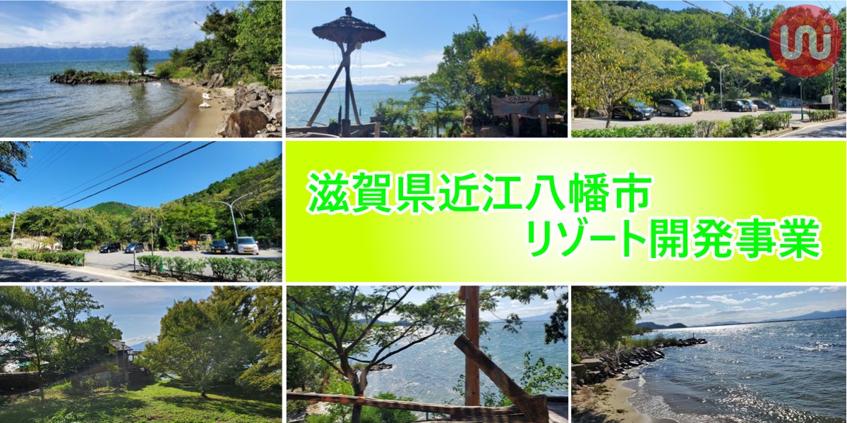 UNICOIN_GROUP's tweet photo. #リゾート 開発事業 #滋賀県 #琵琶湖大橋
#ベンチャー投資
#不動産 事業
#ブロックチェーン 事業など

各事業は現在も進めており、これらの事業を成功させホルダーへ還元！

是非、一度読んで知ってくださいね！
ホワイトペーパー日本語版
https://t.co/KmLSalBikv https://t.co/cLo5RrzpsN