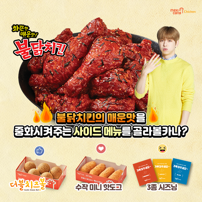 멕시카나치킨 on Twitter: 멕시카나치킨 On Twitter: