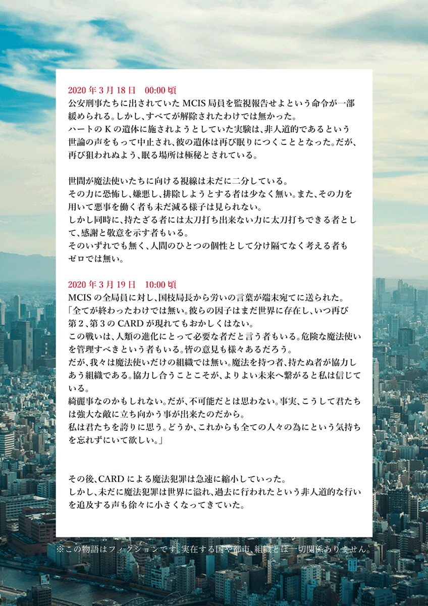 mcis_TL's tweet photo. 【最終公式イベント-歓喜の歌-】終幕
今後はイベントアフター期間となります。CARD幹部が全て逮捕されたわけではありませんが、不安因子を残しつつ終幕とさせていただきます。
#MCIS_歓喜の歌
#MCIS公式 https://t.co/L1xXRkv1XH