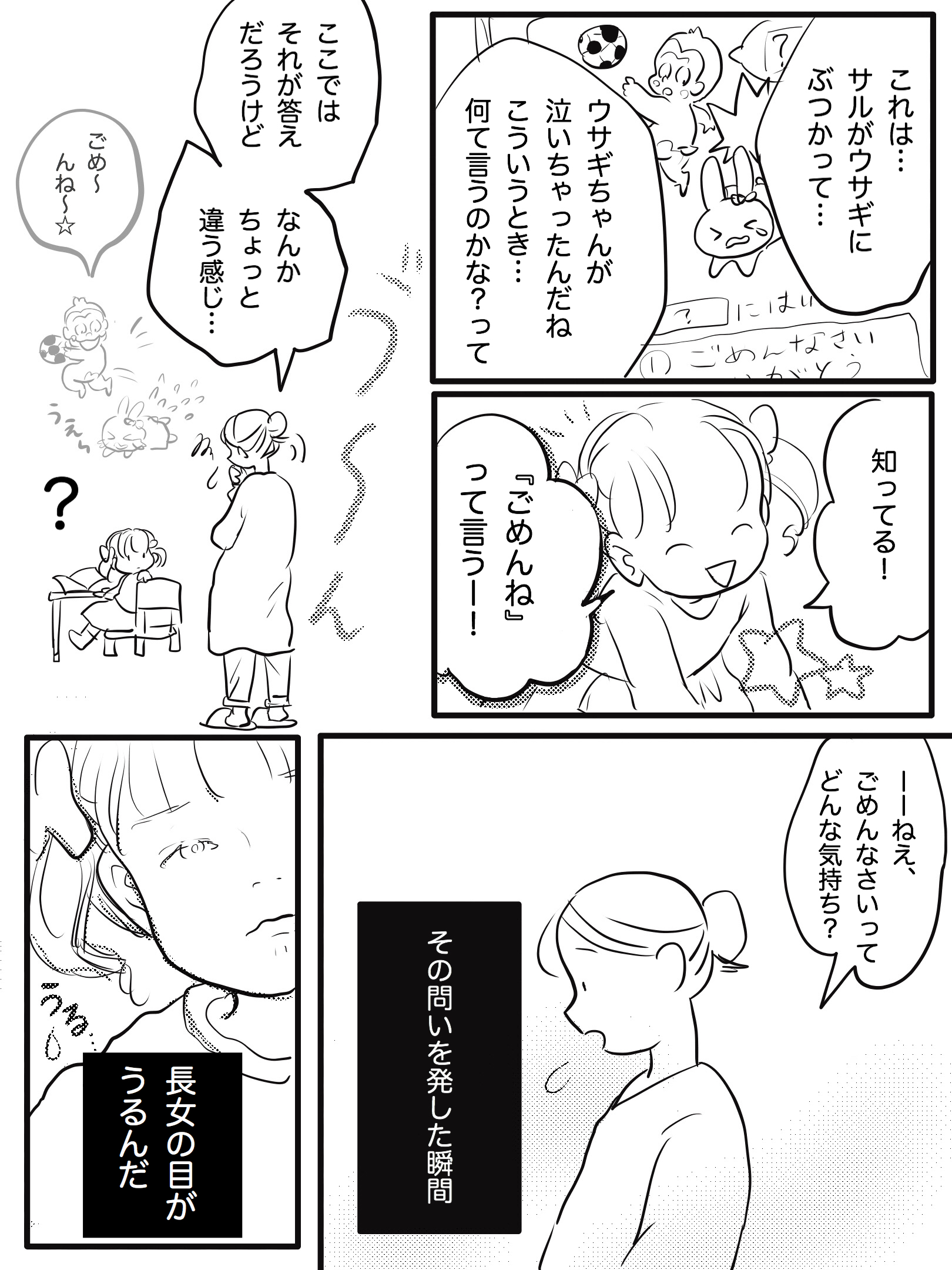 ごめんなさいってどんな気持ち この漫画を読んで 子どもとの向き合い方を考えていました 話題の画像プラス