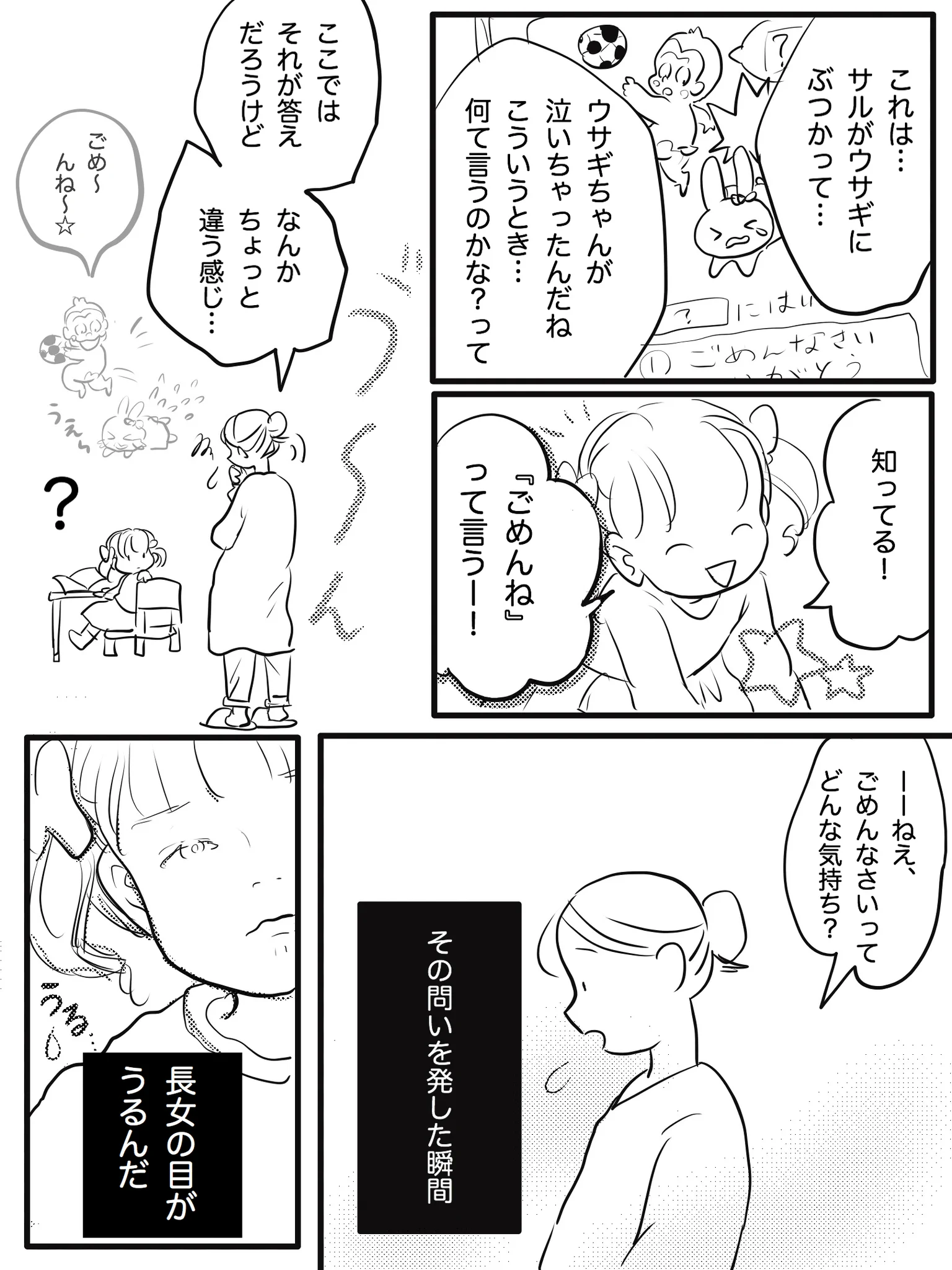 「ごめんなさいってどんな気持ち？」この漫画を読んで、子どもとの向き合い方を考えていました。