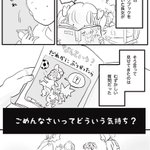 「ごめんなさいってどんな気持ち？」この漫画を読んで、子どもとの向き合い方を考えていました。