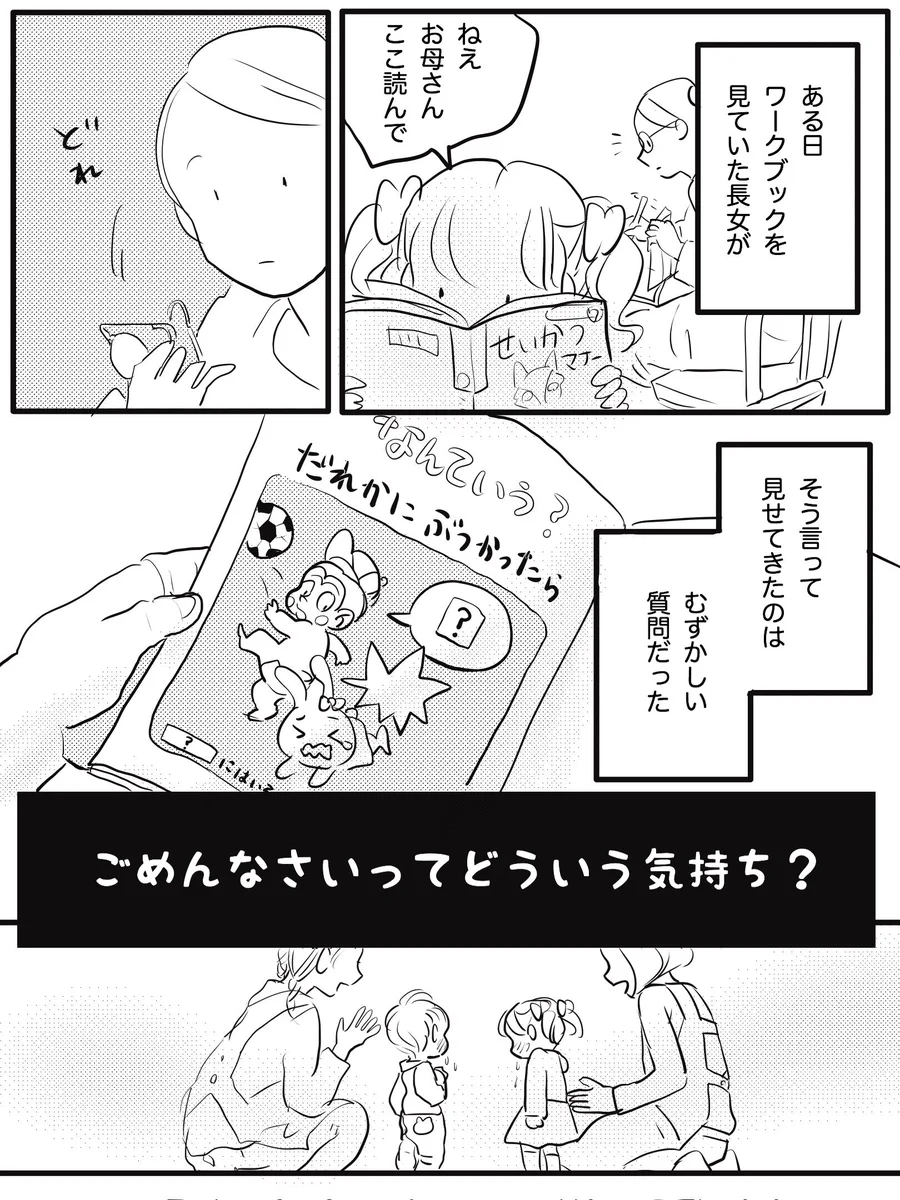 「ごめんなさいってどんな気持ち？」この漫画を読んで、子どもとの向き合い方を考えていました。