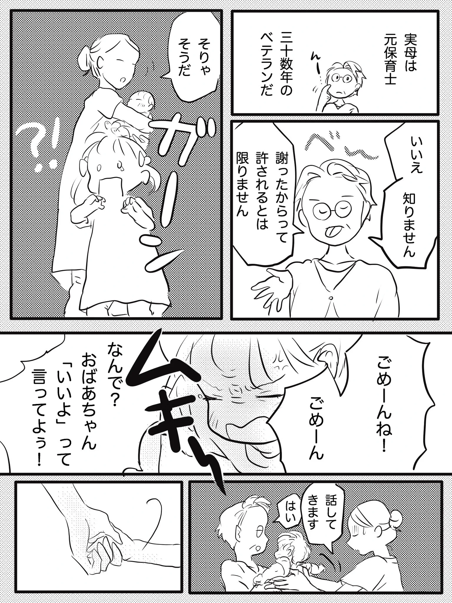 「ごめんなさいってどんな気持ち？」この漫画を読んで、子どもとの向き合い方を考えていました。