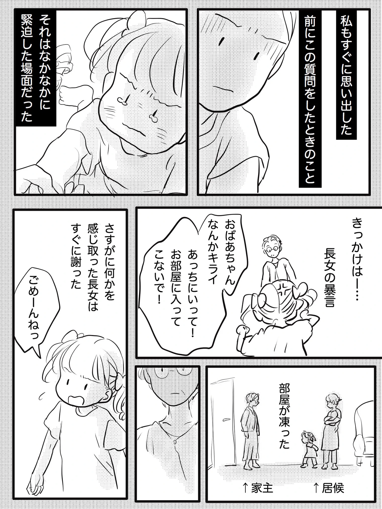 「ごめんなさいってどんな気持ち？」この漫画を読んで、子どもとの向き合い方を考えていました。