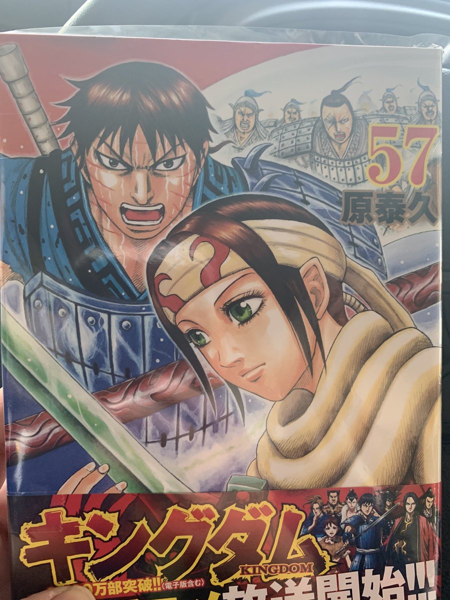 キングダム新刊