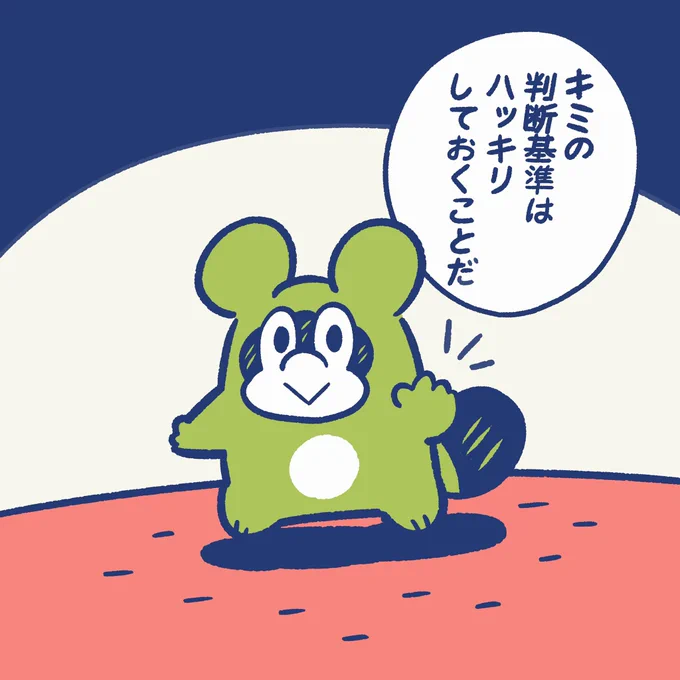 どんなときも
自分ルールって大事。

#今日のポコタ #イラスト #マンガ #キャラクター 