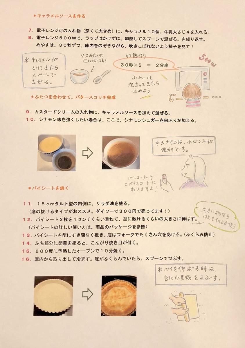 さんしょっこ 簡単 バタースコッチシナモンパイ レシピ完成しました バタースコッチは 電子レンジでチンだけで出来ます あとは冷凍パイシートを使って焼くだけ さらに簡単 ミニパイレシピも Undertale アンダーテール バタースコッチ