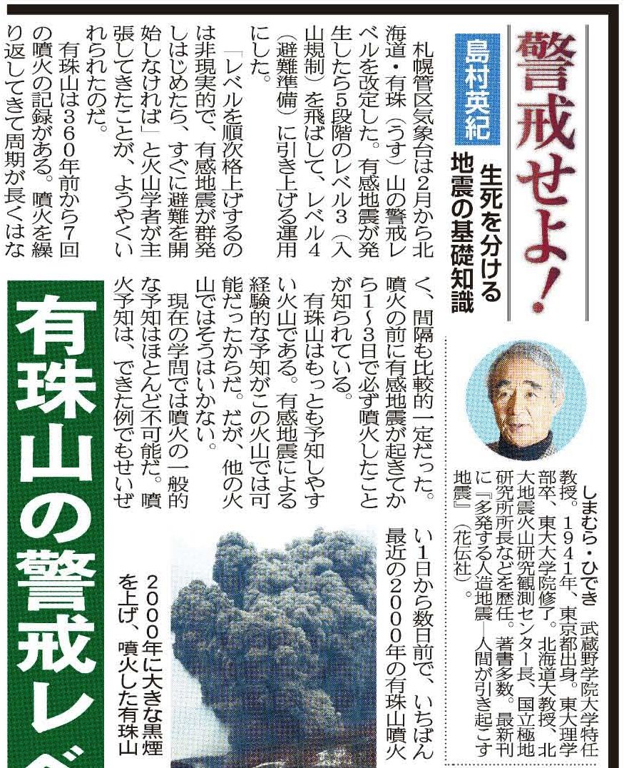 島村英紀 島村英紀