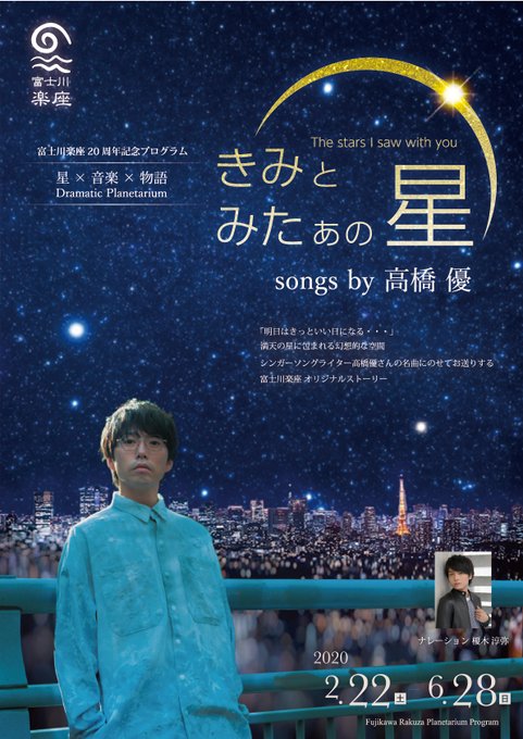 富士市 3月19日 木 22日 日 の4日間は富士川楽座周年感謝祭 臨時休館していた体験館どんぶら プラネタリウムは営業を再開 号外net 富士市 富士宮市