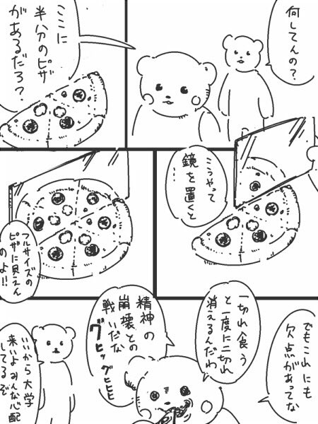 くまちゃん漫画 