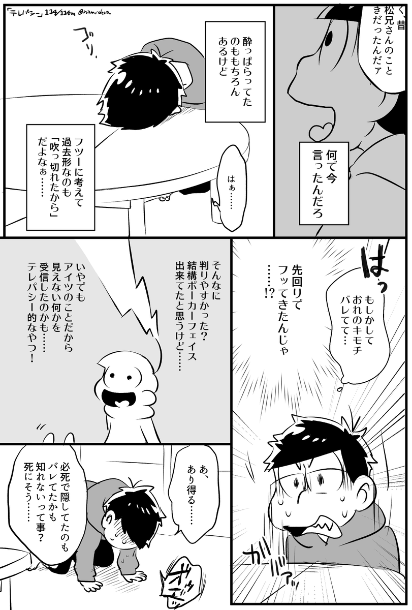 #一十四版深夜の創作114分
@45_114min
「テレパシー」

前回の続きなんですけどいいですか…ドロで連載すんな!問題があれば下げマッスル 
