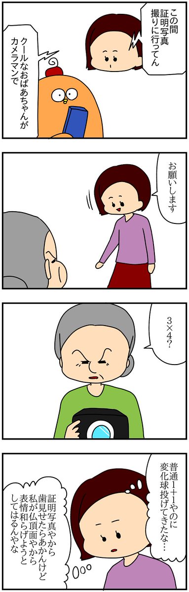 おばあちゃん、せめて笑い飛ばしてあげてくれ。 