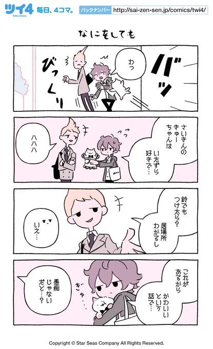 【なにをしても】にとりささみ『ふしぎねこのきゅーちゃん』 https://t.co/RT5VnJ568Z #ツイ4 