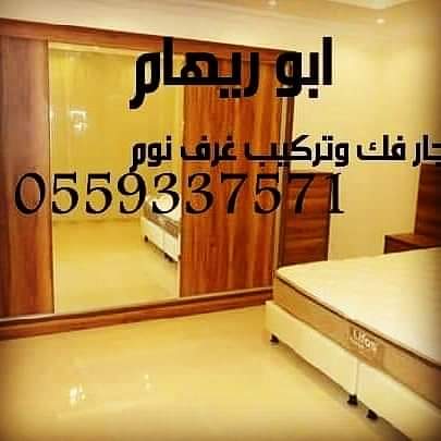 نجار فك وتركيب غرف نوم إيكيا تركي وجميع انوع الغرف نوم مع نقل في جميع أحيا جده جوال ٠٥٥٩٣٣٧٥٧١
