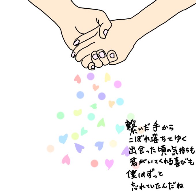 繋いだ手からのtwitterイラスト検索結果
