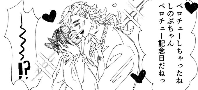 ベロチュー記念日 