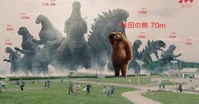 秋田のクマでかすぎる！！ゴジラ級のクマの出没情報に笑ったw