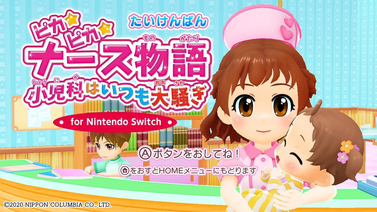 ピカピカナース物語