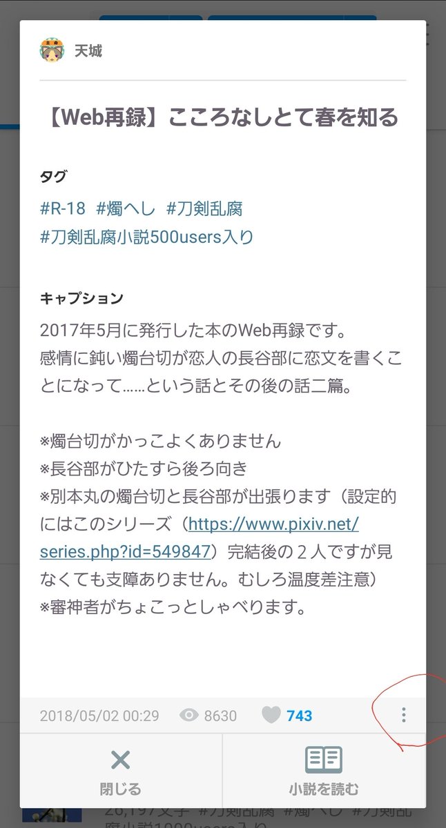 燭へし曖昧文庫 利用者おすすめ小説 Togetter 燭へし曖昧文庫 利用者おすすめ小説 Togetter