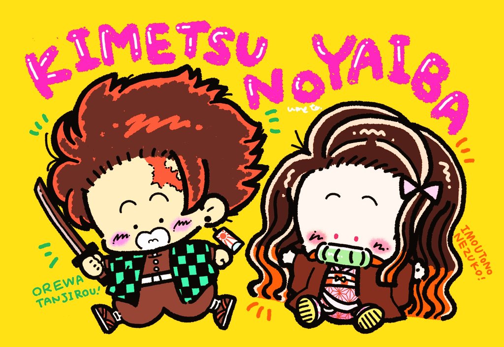 U_tar0u's tweet image. マンガ家でもないし乗り遅れですが、1980年代のファンシーな絵のおみやげ風炭治郎と禰豆子
#イタコマンガ家鬼滅まつり