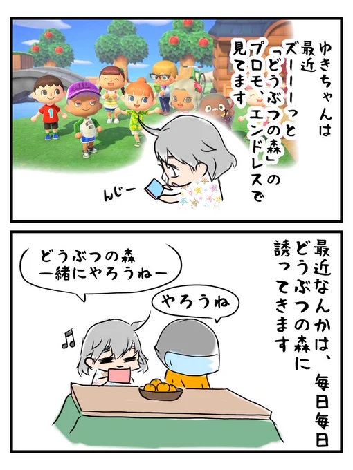もともと
どうぶつの森にいそうなゆきちゃんが
「どうぶつの森やろう」って誘ってくれるので
ちょっくらゲームの世界でも
嫁と一緒に生活してきたいと思います!!!

#例えば推しが嫁なんですが 