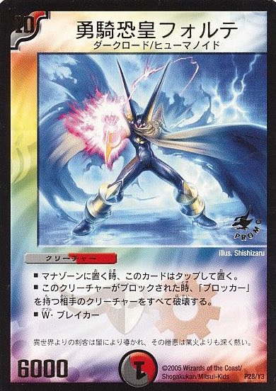 勇騎恐皇フォルテ》 「デュエル・マスターズ」と「ロックマン・エグゼ