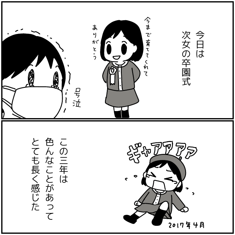 ?卒園おめでとう? 