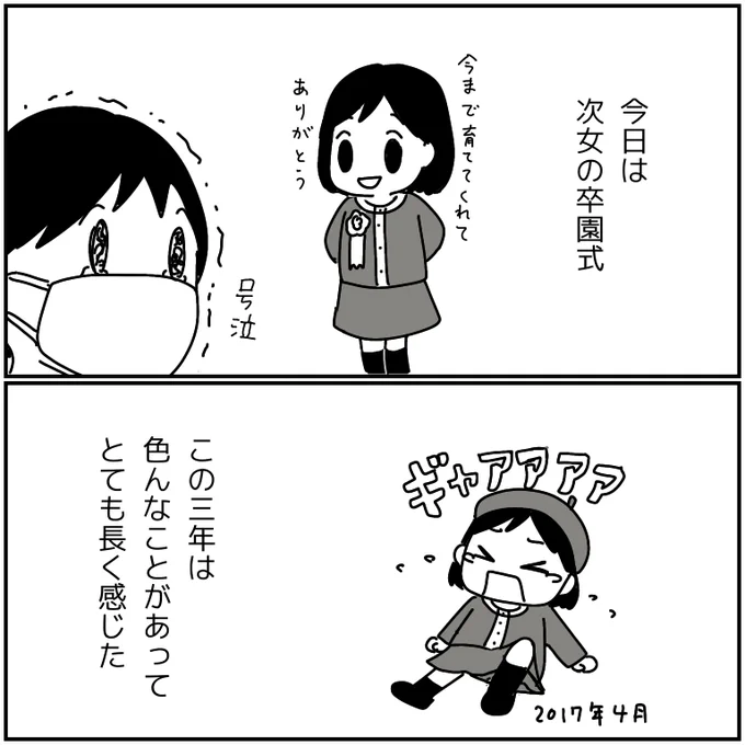 ?卒園おめでとう? 