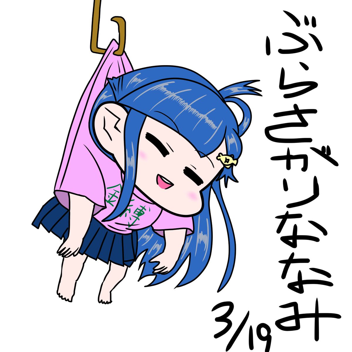 37日目「ぶらさがりななみ」の浅利七海

 #浅利七海73変化 