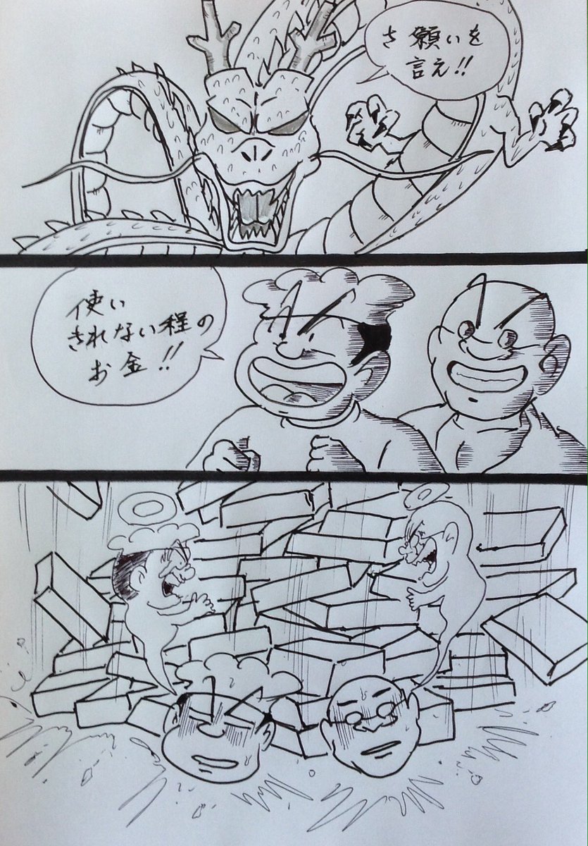 マンガ  願い事

#ドラゴンボール
#4コマ
4コマ漫画 